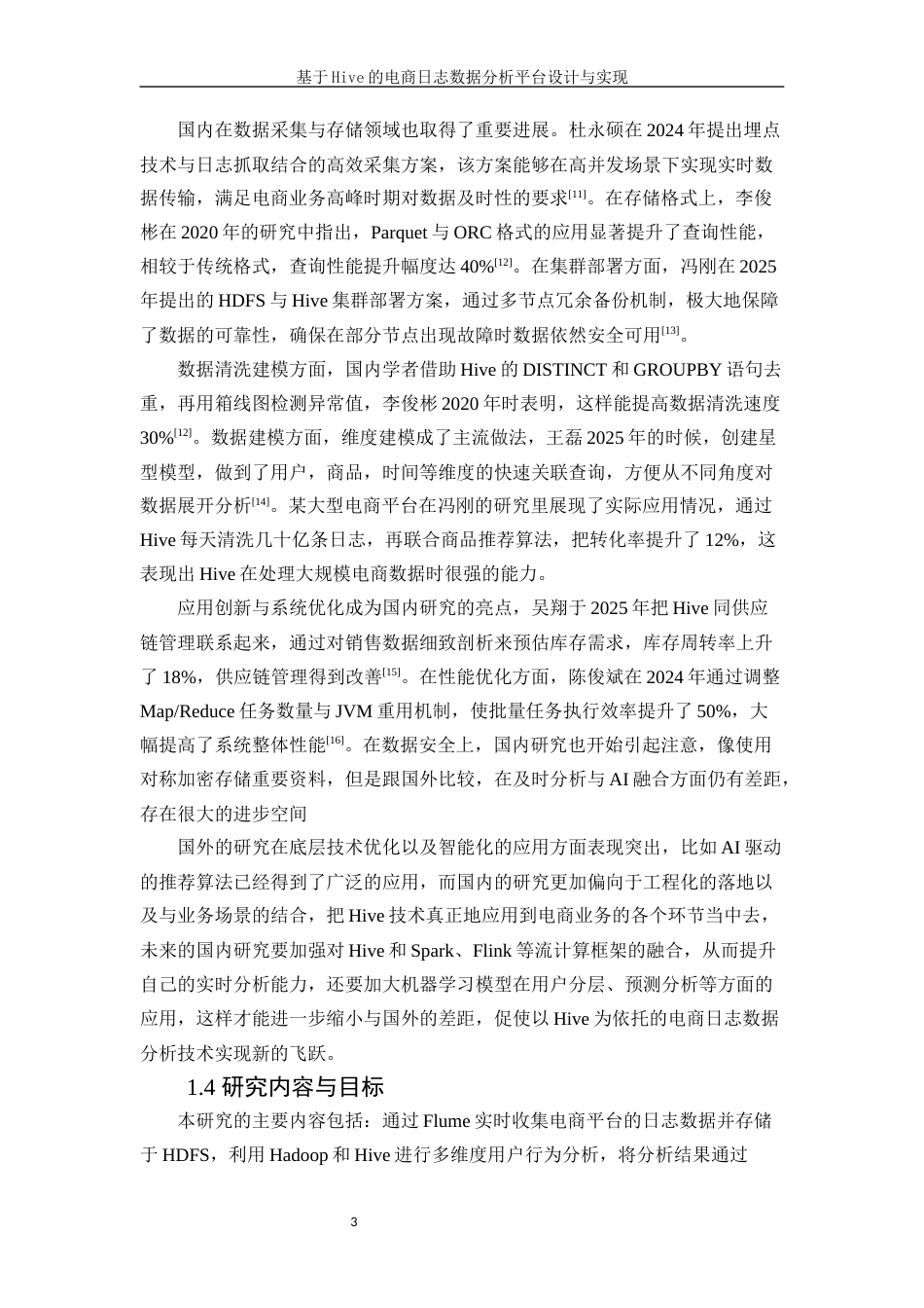 25年WP软件工程-基于Hive的电商日志数据分析平台设计与实现8.90-18326.docx_第8页