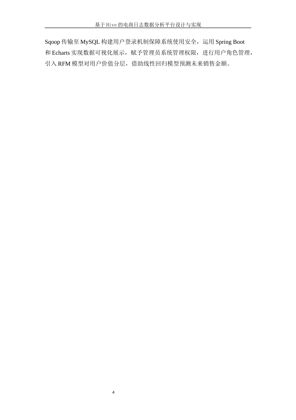 25年WP软件工程-基于Hive的电商日志数据分析平台设计与实现8.90-18326.docx_第9页