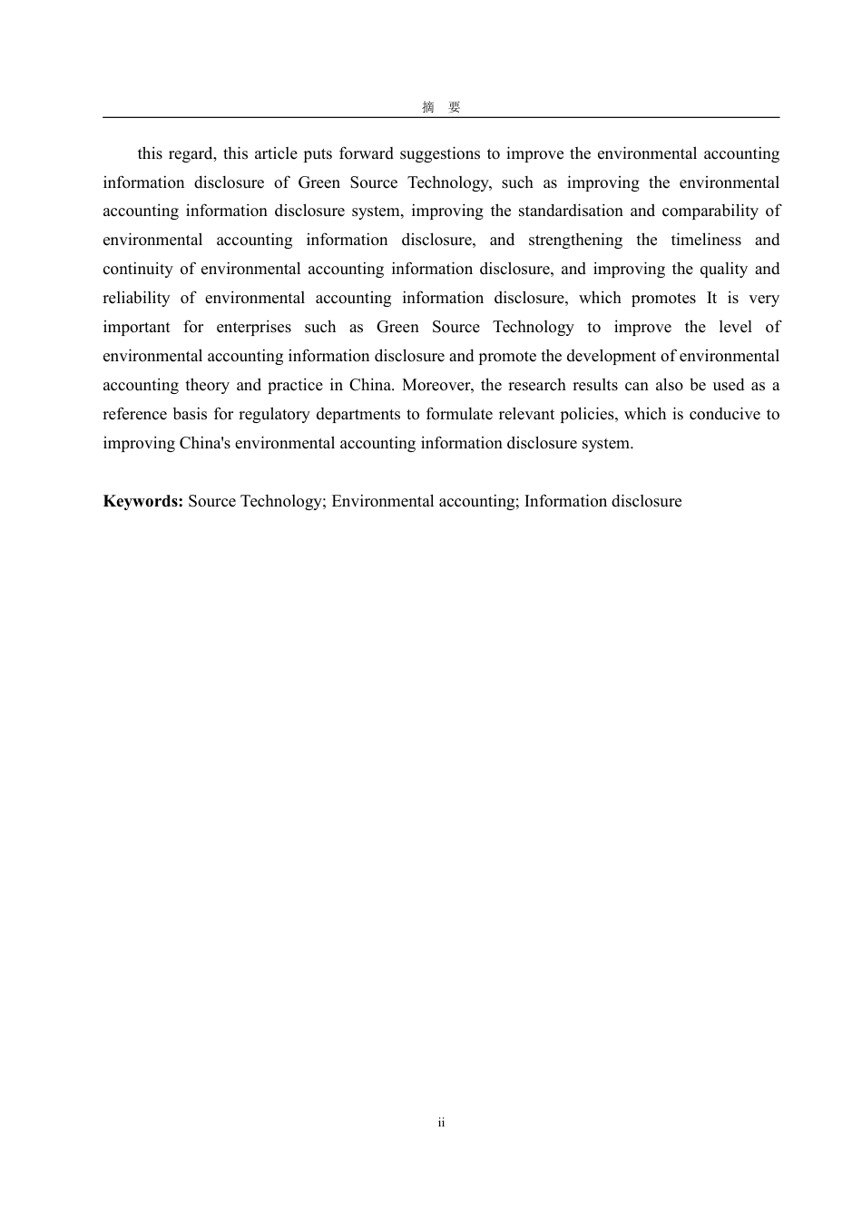 25年WP财务管理 绿源科技环境会计披露问题研究13.56-AI3.17-约15582字符.pdf_第3页