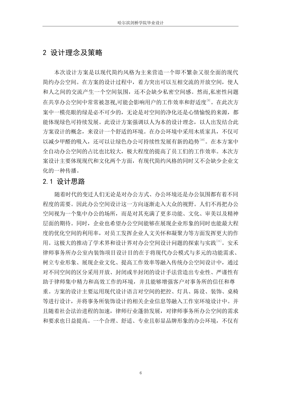 25年WP环境设计-安禾律师事务所办公室内装饰设计-6.970-10560.docx_第10页