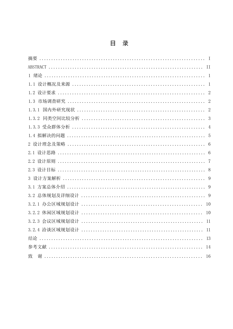 25年WP环境设计-安禾律师事务所办公室内装饰设计-6.970-10560.docx_第4页
