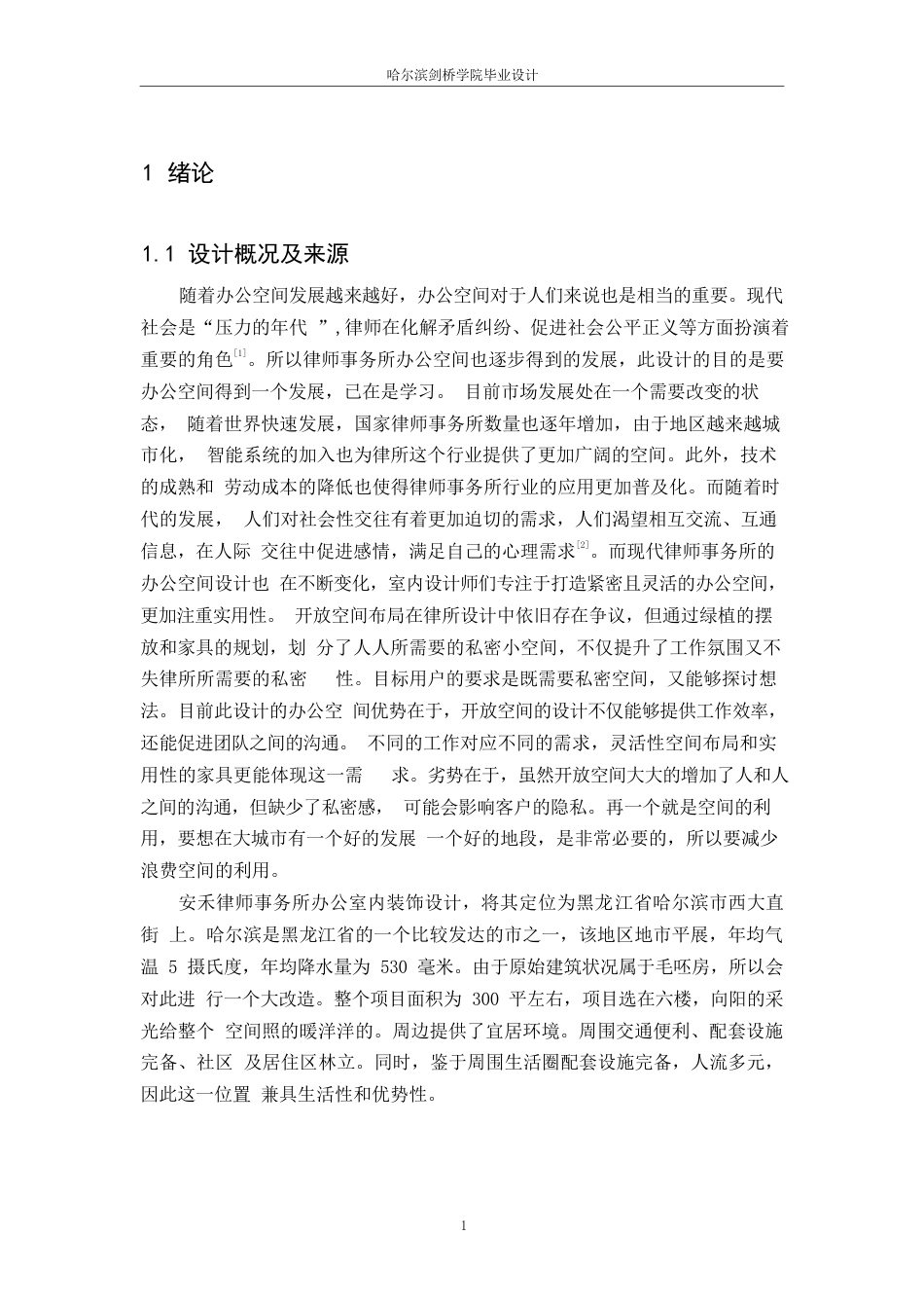 25年WP环境设计-安禾律师事务所办公室内装饰设计-6.970-10560.docx_第5页