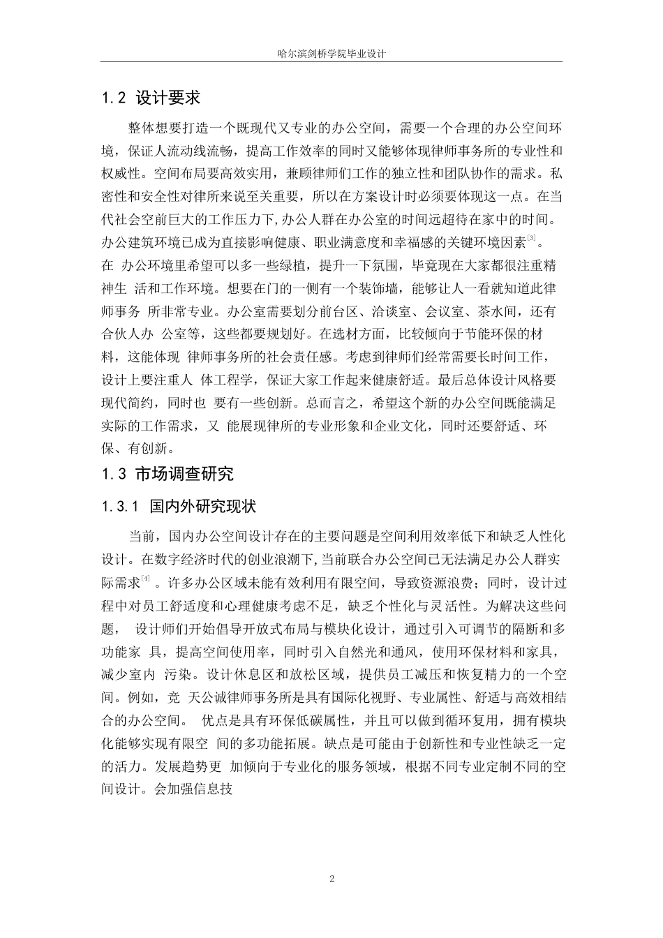 25年WP环境设计-安禾律师事务所办公室内装饰设计-6.970-10560.docx_第6页