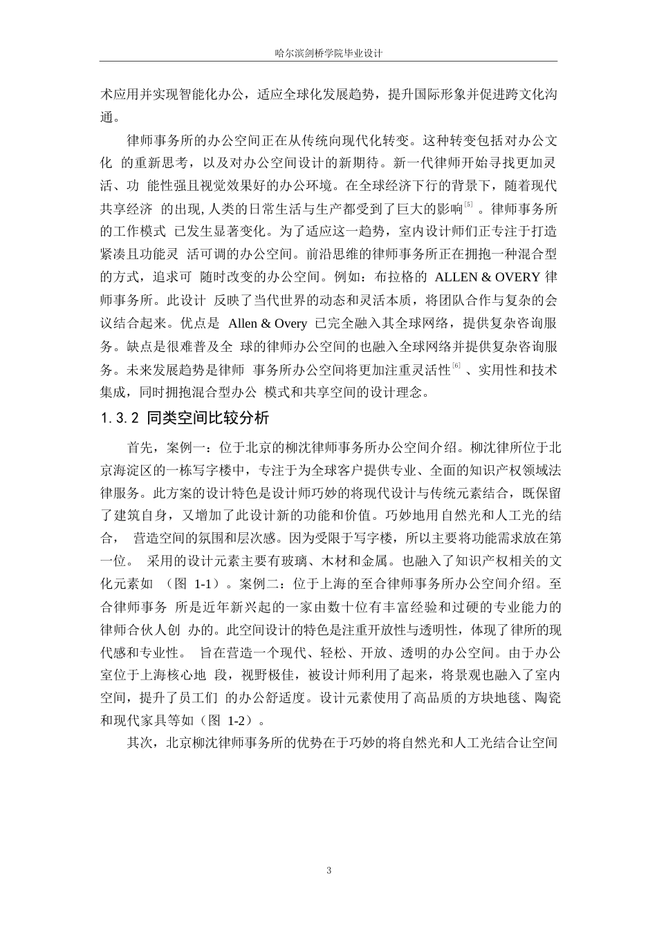 25年WP环境设计-安禾律师事务所办公室内装饰设计-6.970-10560.docx_第7页