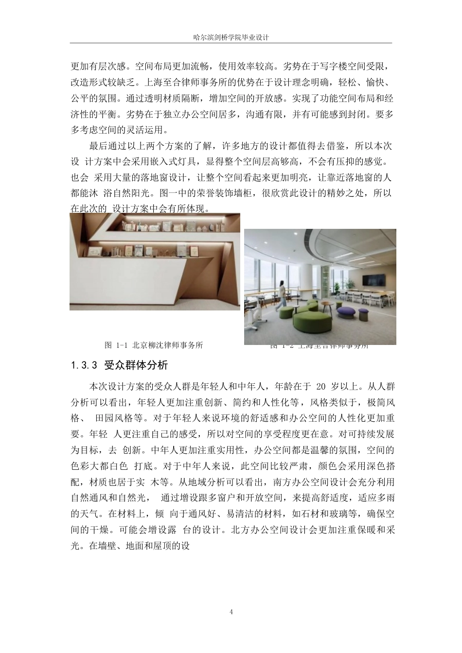 25年WP环境设计-安禾律师事务所办公室内装饰设计-6.970-10560.docx_第8页