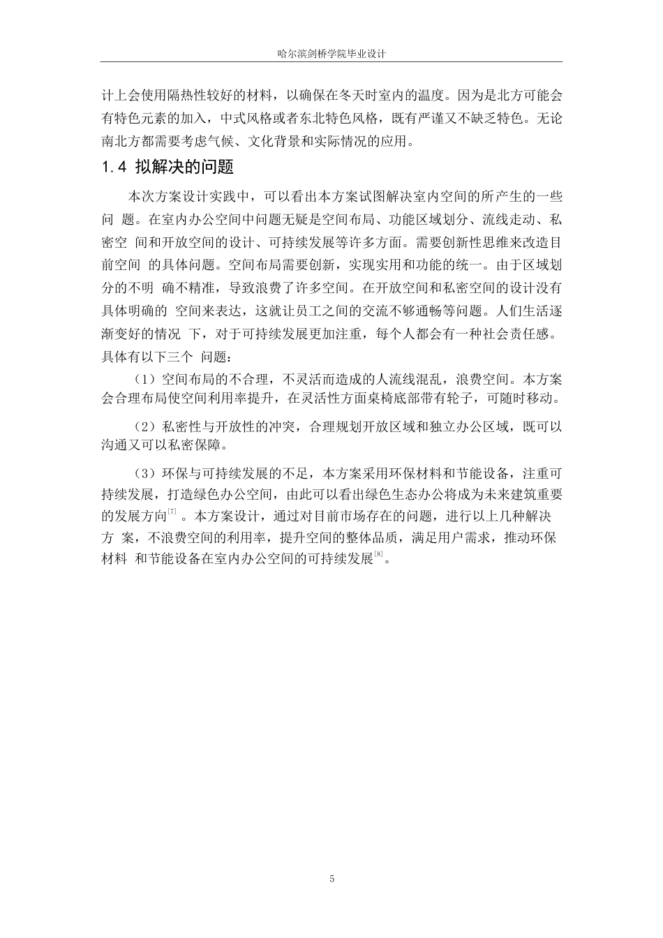 25年WP环境设计-安禾律师事务所办公室内装饰设计-6.970-10560.docx_第9页