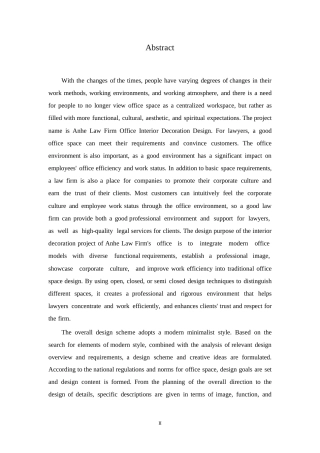 25年WP环境设计-安禾律师事务所办公室内装饰设计-6.970-10560.docx