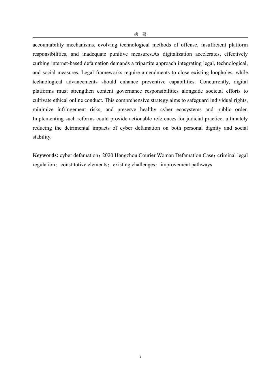 25年WP法学 网络型诽谤的刑法规制研究——以“2020年杭州取快递女子被诽谤案”为视角13.66-AI14.95-约12907字符.pdf_第3页