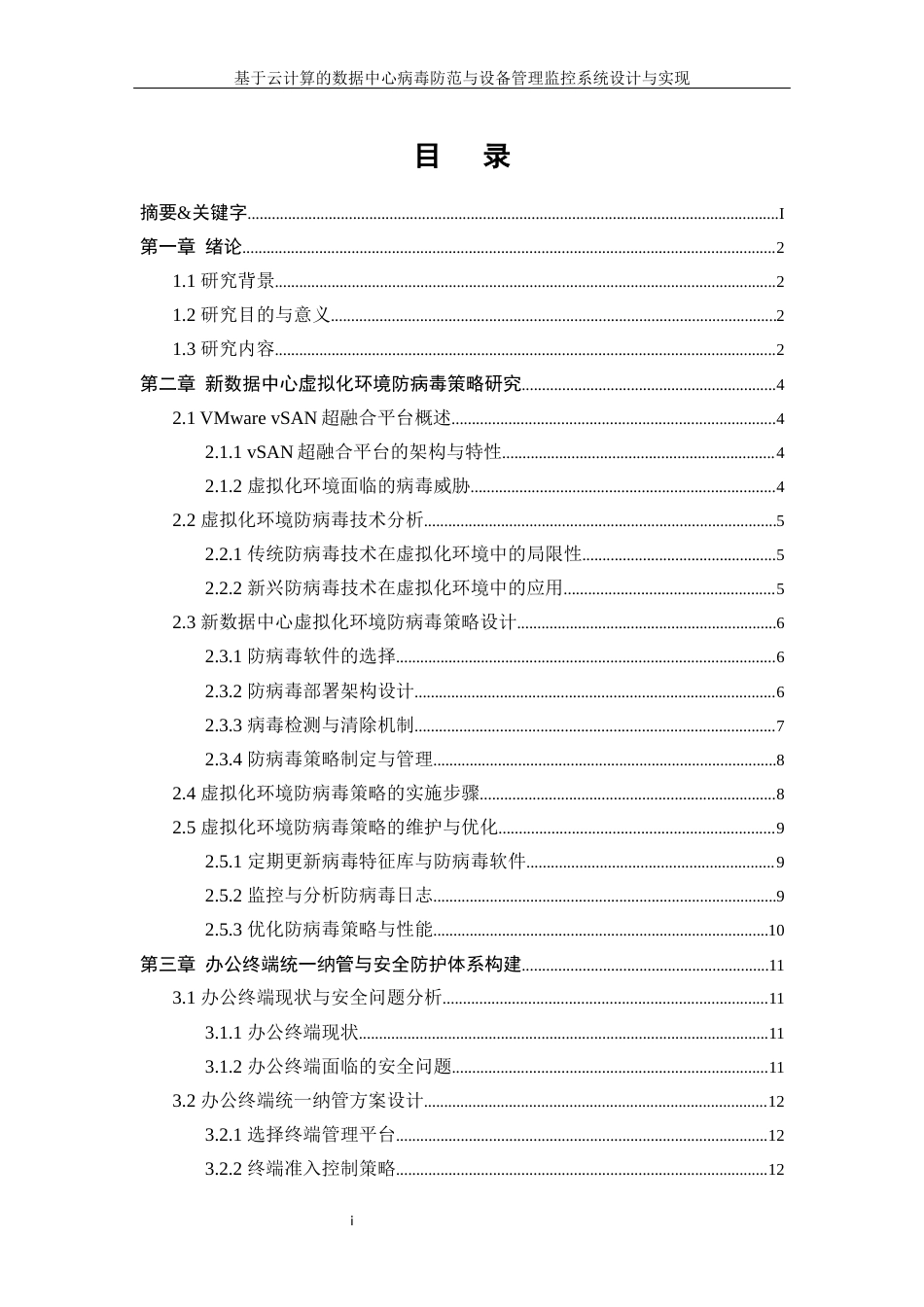 25年WP计算机科学与技术-基于云计算的数据中心病毒防范与设备管理监控系统设计与实现17.790-22513.docx_第1页