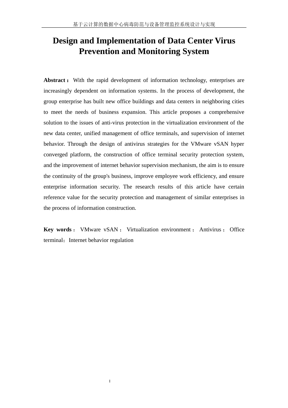 25年WP计算机科学与技术-基于云计算的数据中心病毒防范与设备管理监控系统设计与实现17.790-22513.docx_第4页