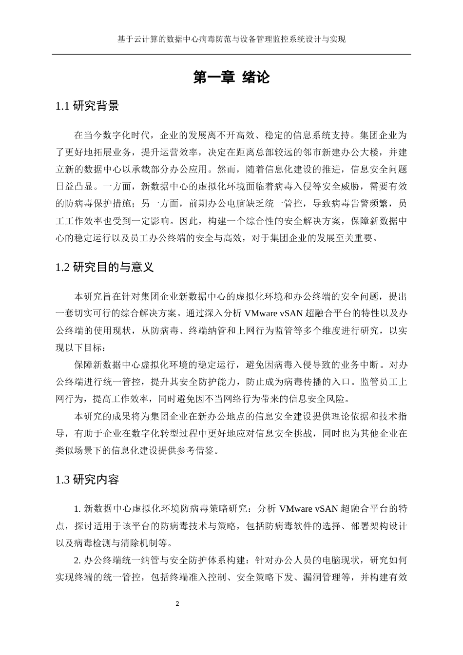 25年WP计算机科学与技术-基于云计算的数据中心病毒防范与设备管理监控系统设计与实现17.790-22513.docx_第5页