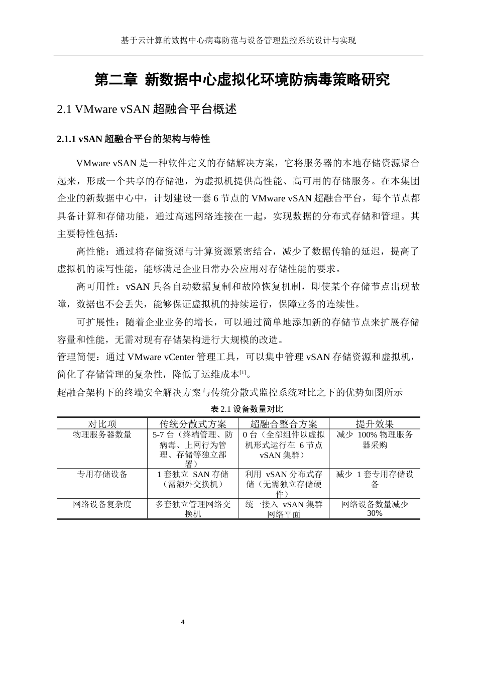 25年WP计算机科学与技术-基于云计算的数据中心病毒防范与设备管理监控系统设计与实现17.790-22513.docx_第7页