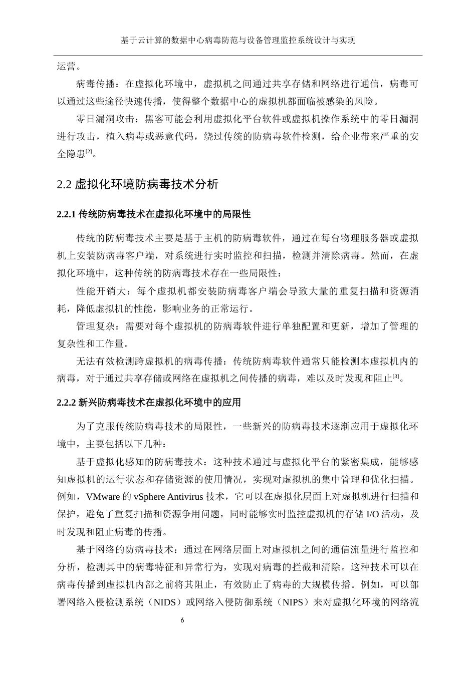 25年WP计算机科学与技术-基于云计算的数据中心病毒防范与设备管理监控系统设计与实现17.790-22513.docx_第9页