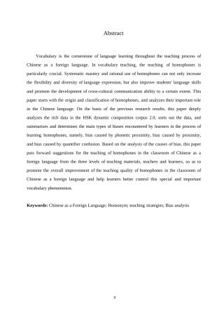 25年WP汉语国际教育-同音词在对外汉语课堂中的习得偏误研究-0-14731.docx