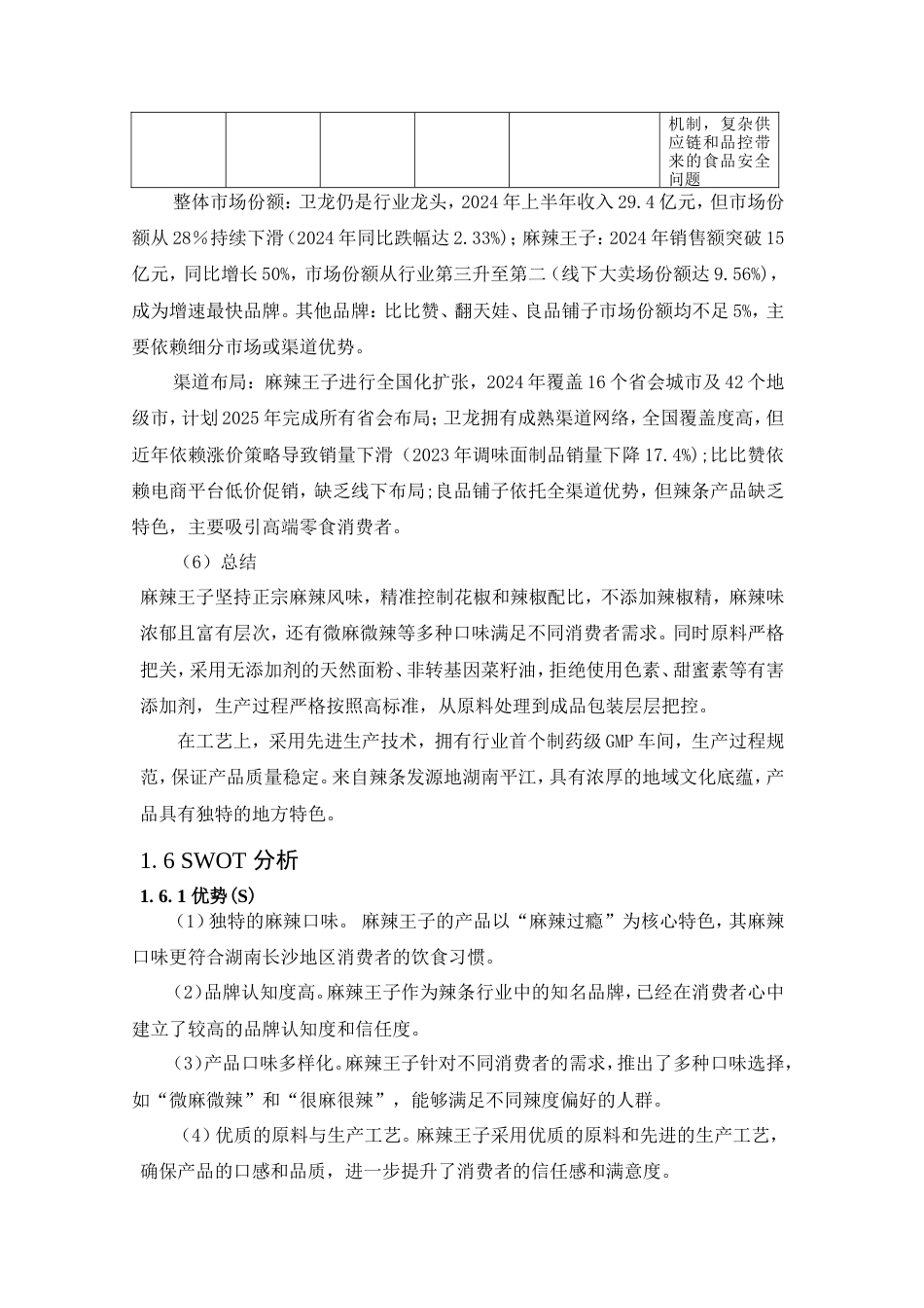 25年WP广告学-麻辣王子2025年下半年长沙市品牌推广策划案0-14933.doc_第10页