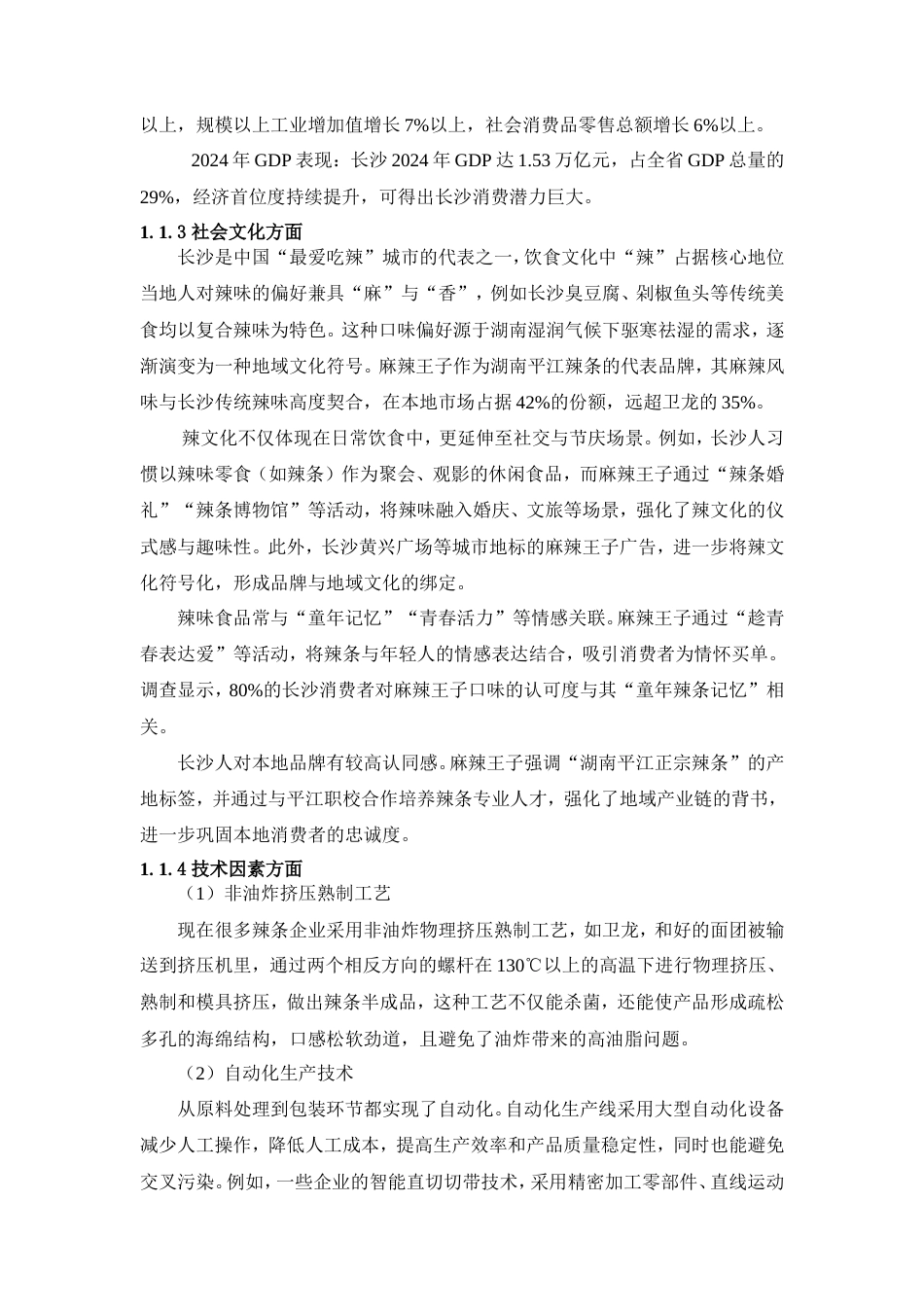 25年WP广告学-麻辣王子2025年下半年长沙市品牌推广策划案0-14933.doc_第3页