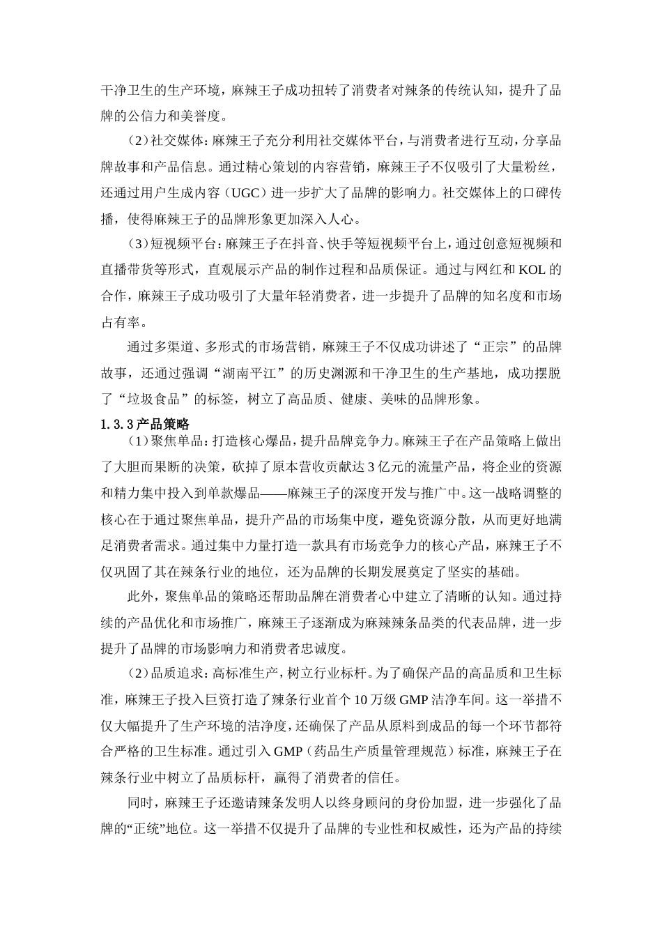 25年WP广告学-麻辣王子2025年下半年长沙市品牌推广策划案0-14933.doc_第6页