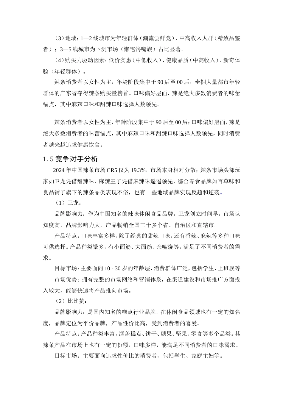 25年WP广告学-麻辣王子2025年下半年长沙市品牌推广策划案0-14933.doc_第8页