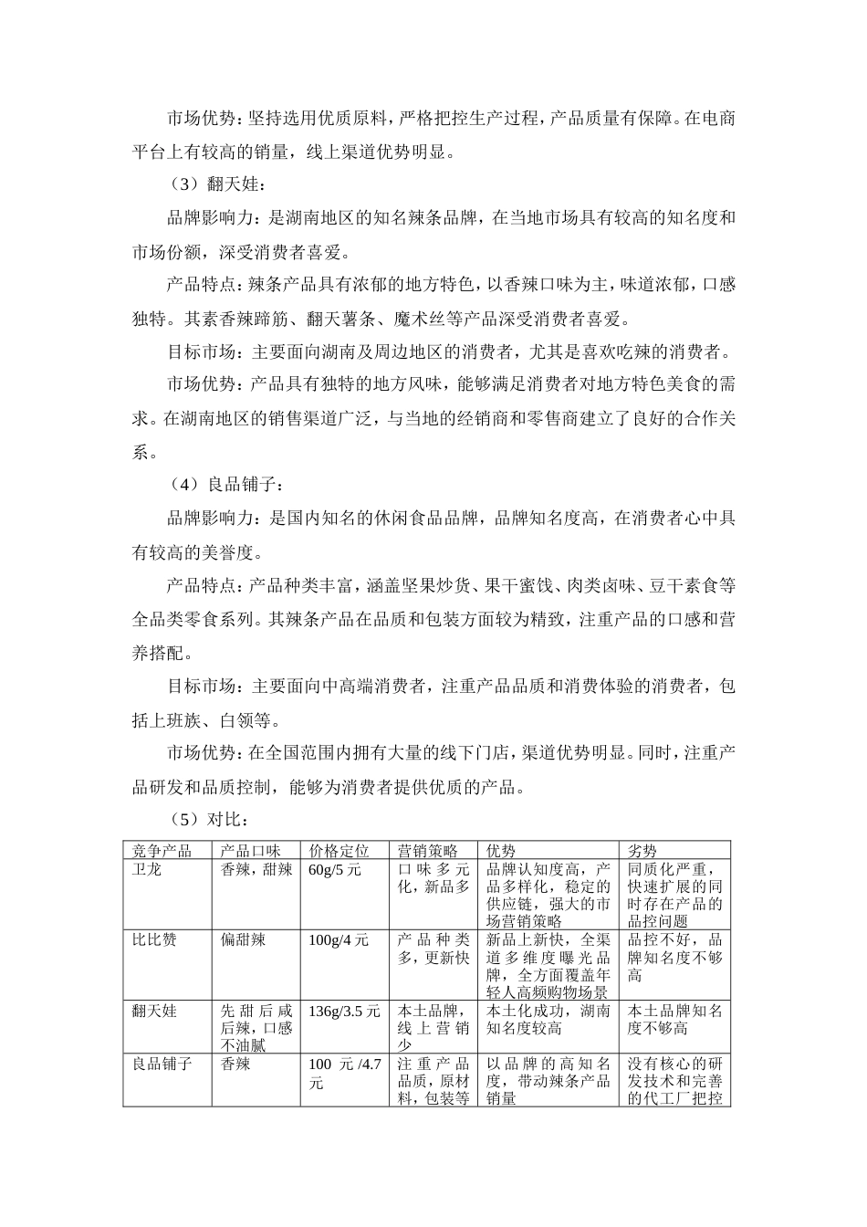 25年WP广告学-麻辣王子2025年下半年长沙市品牌推广策划案0-14933.doc_第9页