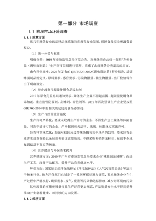 25年WP广告学-麻辣王子2025年下半年长沙市品牌推广策划案0-14933.doc