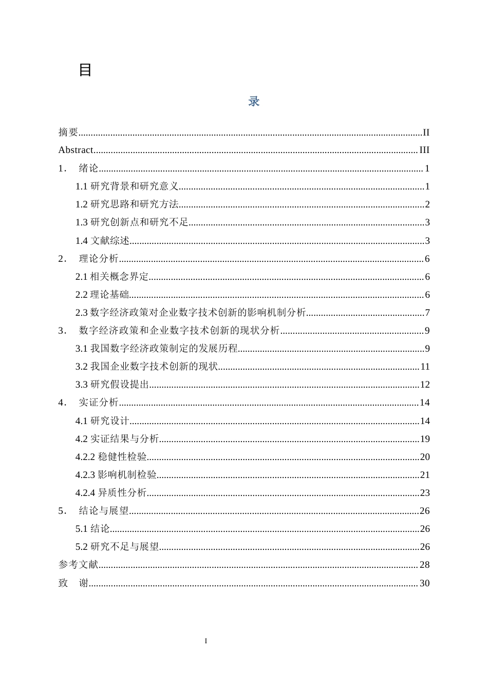 25年WP数字经济-数字经济政策对企业数字技术创新的影响研究8.830-18114.docx_第1页