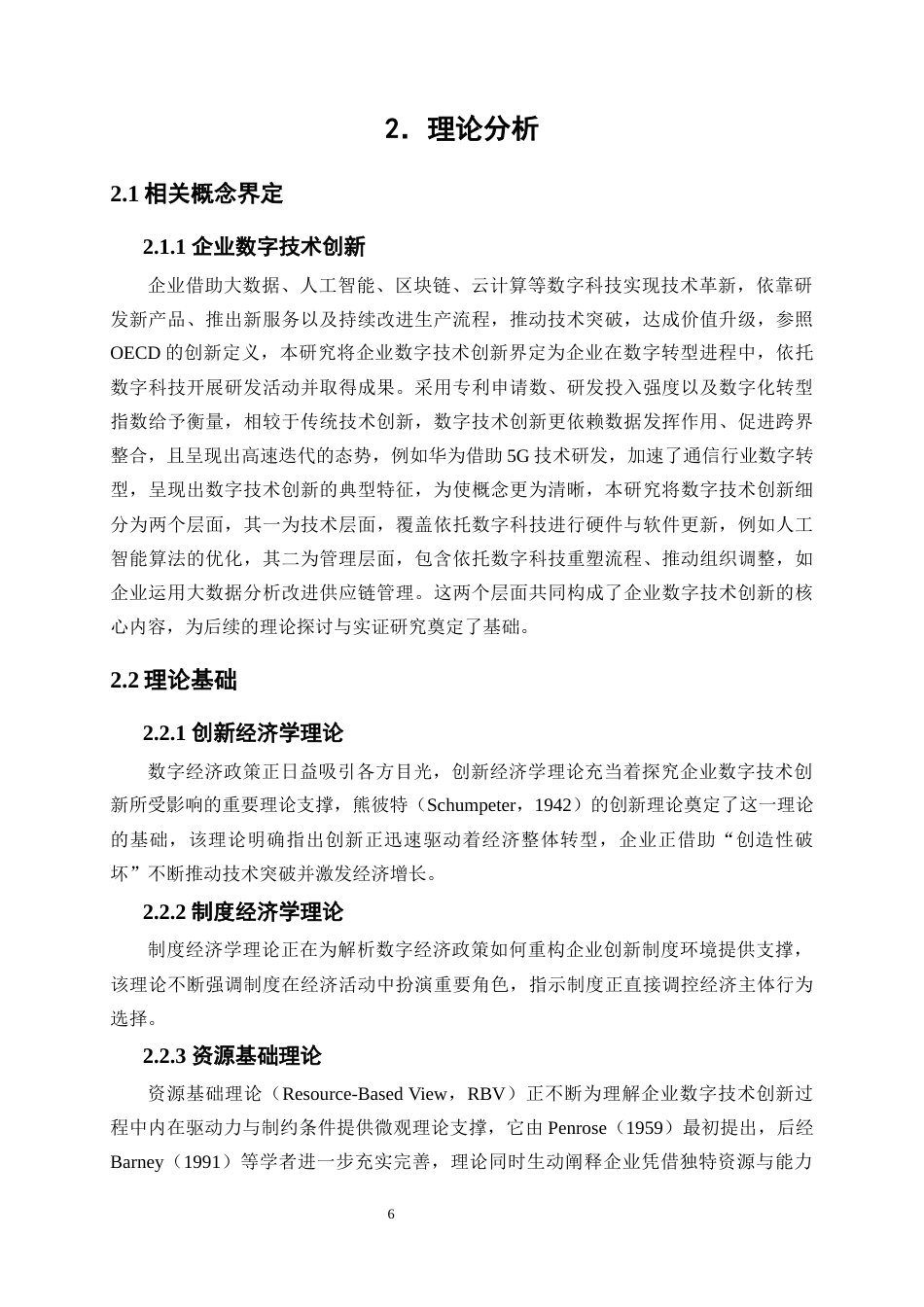 25年WP数字经济-数字经济政策对企业数字技术创新的影响研究8.830-18114.docx_第10页