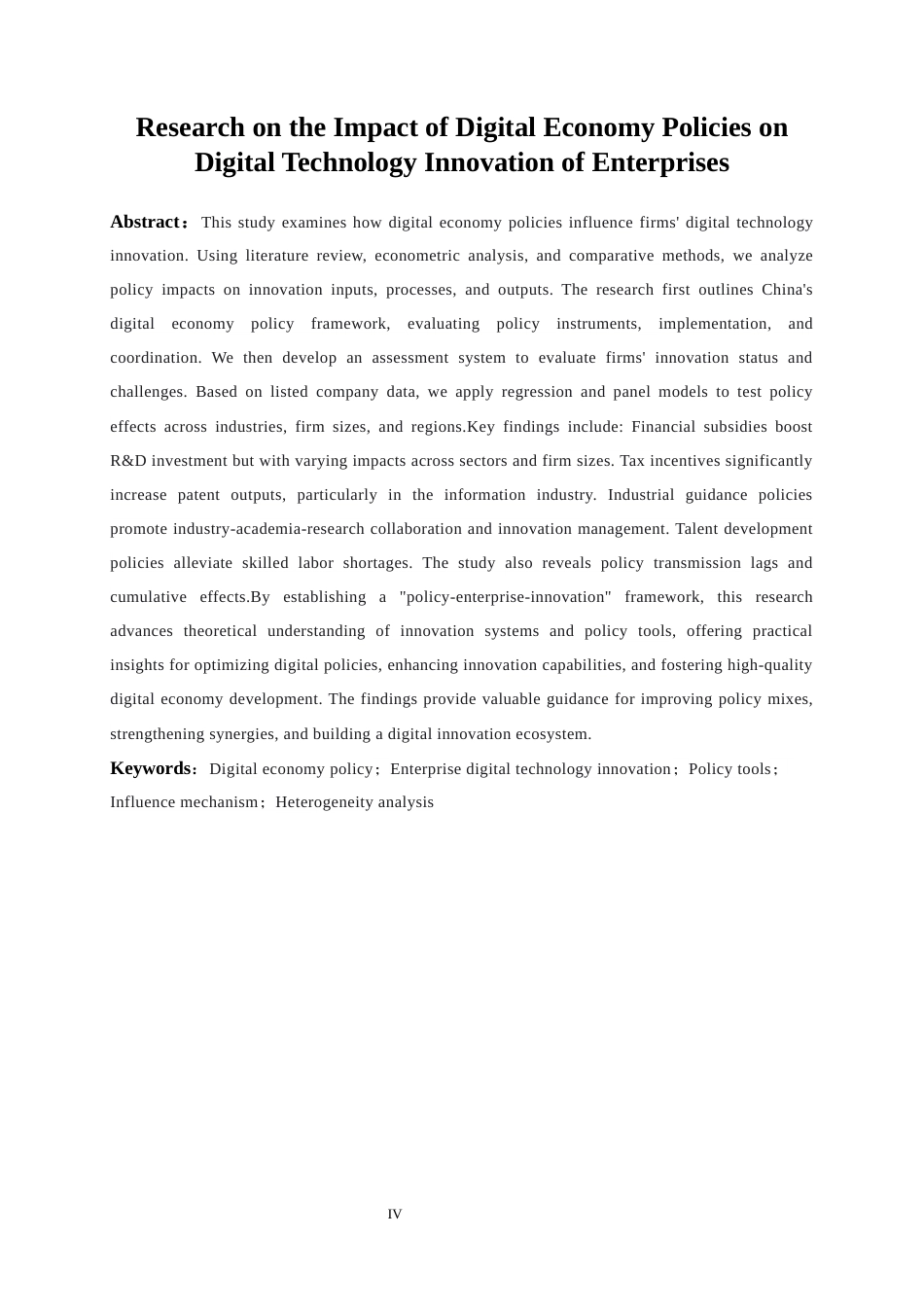 25年WP数字经济-数字经济政策对企业数字技术创新的影响研究8.830-18114.docx_第4页