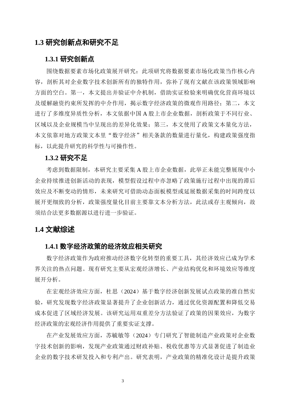 25年WP数字经济-数字经济政策对企业数字技术创新的影响研究8.830-18114.docx_第7页