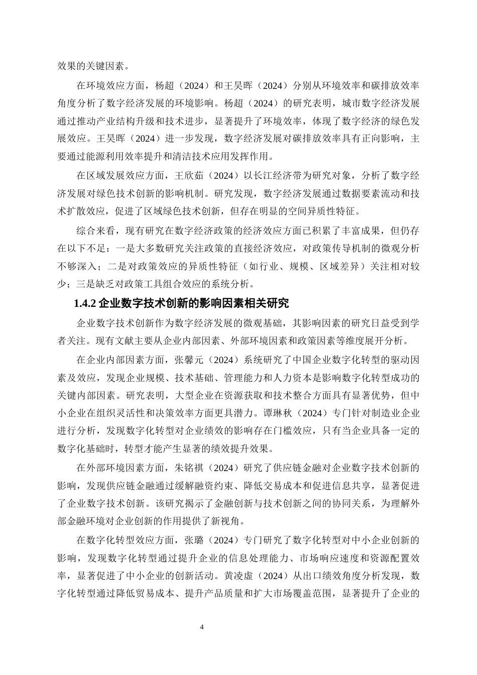 25年WP数字经济-数字经济政策对企业数字技术创新的影响研究8.830-18114.docx_第8页