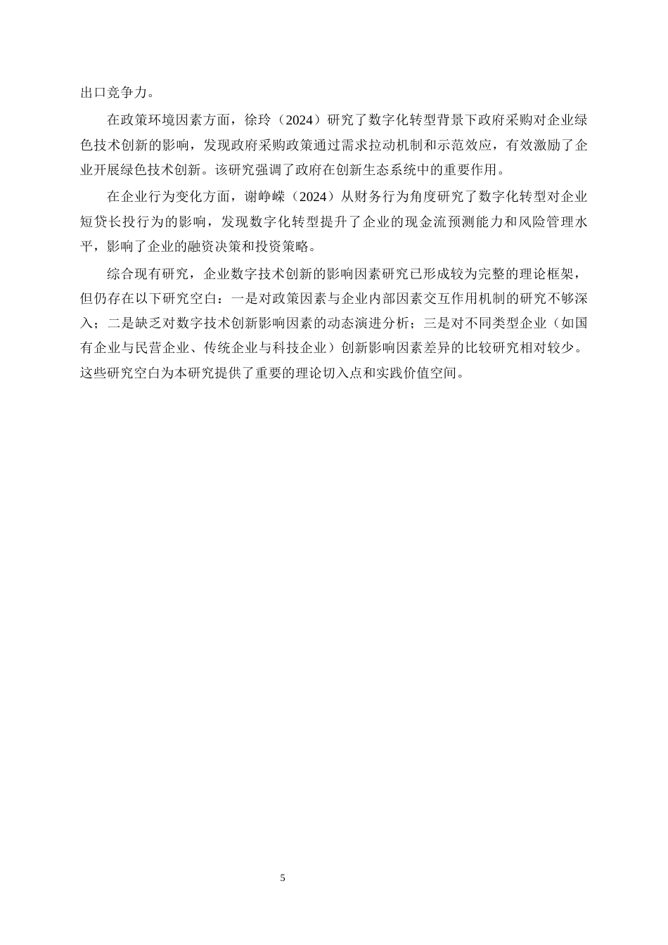 25年WP数字经济-数字经济政策对企业数字技术创新的影响研究8.830-18114.docx_第9页
