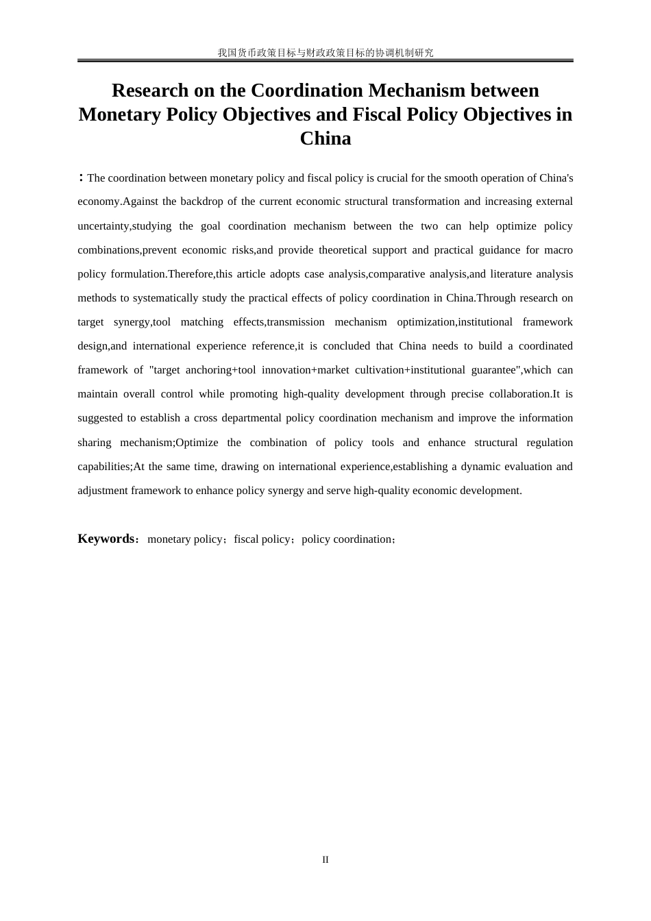 25年WP金融工程-我国货币政策目标与财政政策目标的协调机制研究0-14707.doc_第3页
