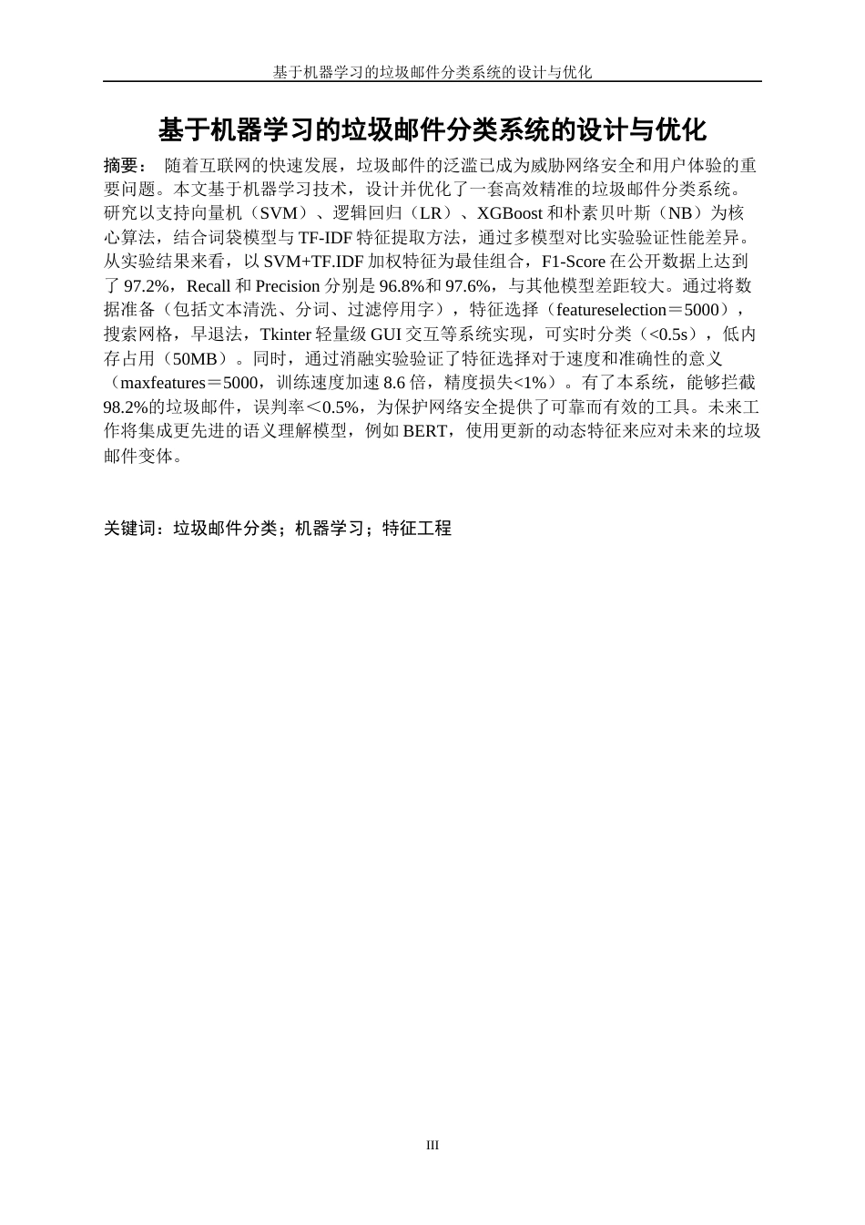 25年WP数据科学与大数据技术-基于机器学习的垃圾邮件分类系统的设计与优化17.050-10385.docx_第3页