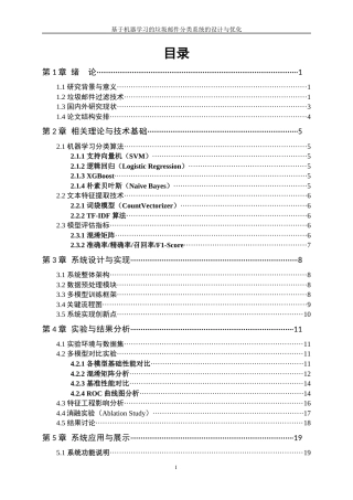 25年WP数据科学与大数据技术-基于机器学习的垃圾邮件分类系统的设计与优化17.050-10385.docx
