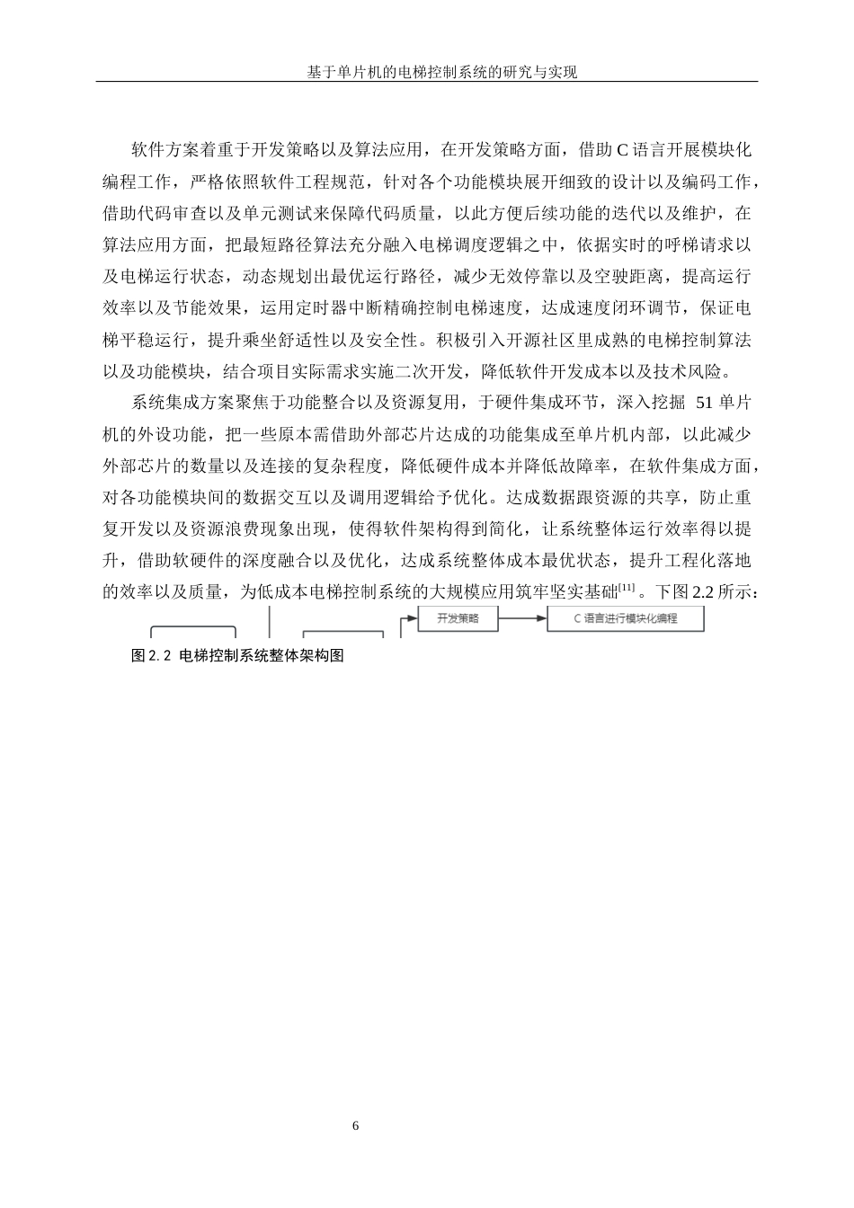 25年WP自动化-基于单片机的电梯控制系统的研究与设计0-27757.docx_第10页