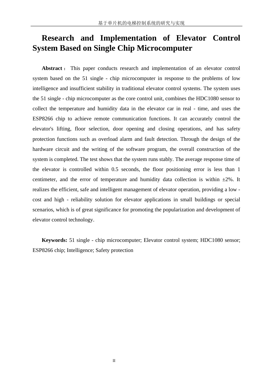 25年WP自动化-基于单片机的电梯控制系统的研究与设计0-27757.docx_第2页