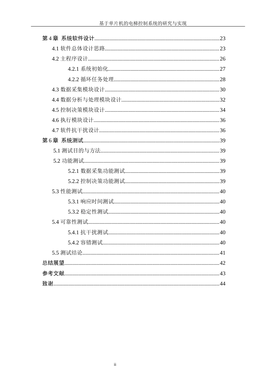 25年WP自动化-基于单片机的电梯控制系统的研究与设计0-27757.docx_第4页