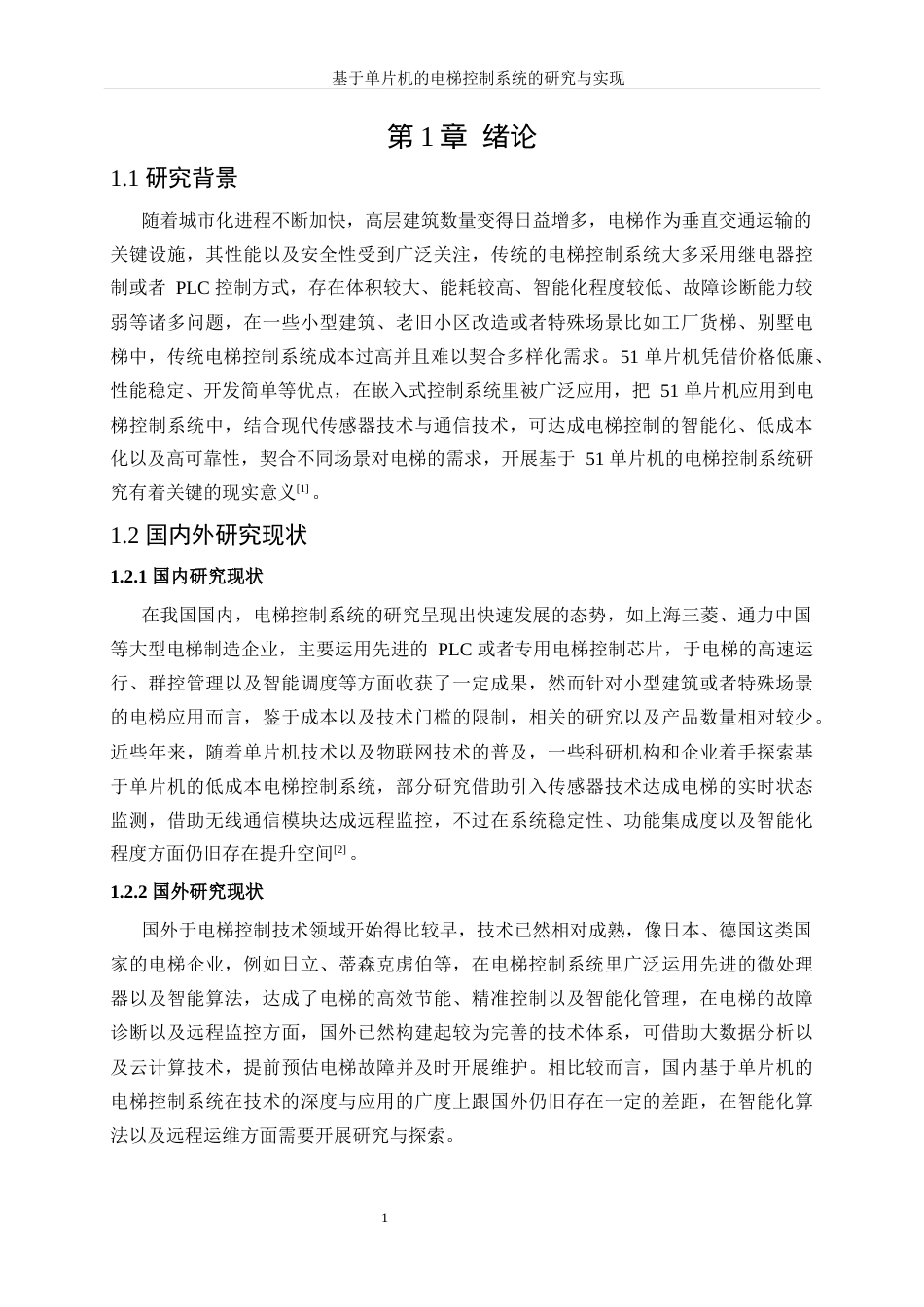 25年WP自动化-基于单片机的电梯控制系统的研究与设计0-27757.docx_第5页