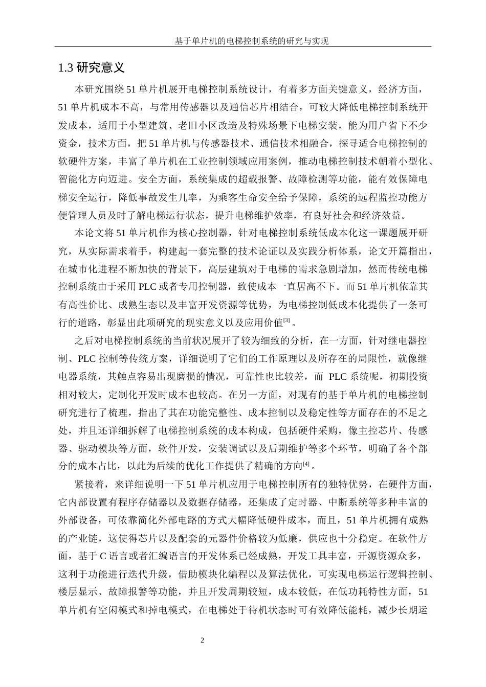 25年WP自动化-基于单片机的电梯控制系统的研究与设计0-27757.docx_第6页