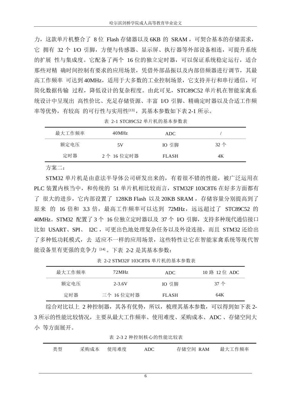 25年WP电气工程及其自动化-基于单片机的智能家禽环境监控系统设计-0-13105.docx_第10页