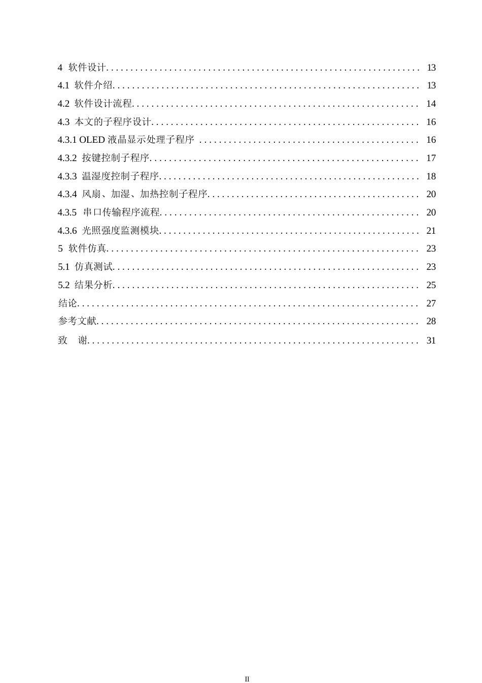 25年WP电气工程及其自动化-基于单片机的智能家禽环境监控系统设计-0-13105.docx_第4页
