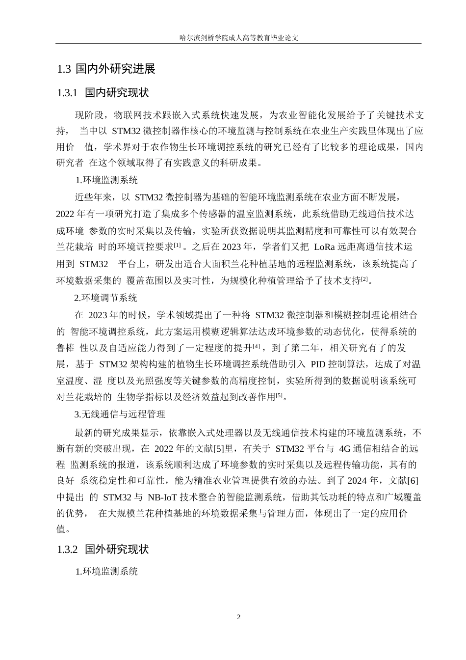 25年WP电气工程及其自动化-基于单片机的智能家禽环境监控系统设计-0-13105.docx_第6页