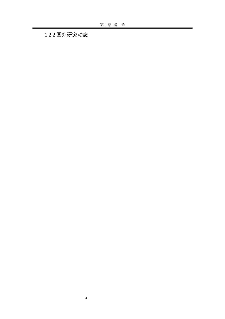 25年WP法学 生态环境修复责任中刑事司法适用探究9.92-AI12.14-约23976字符.docx_第10页