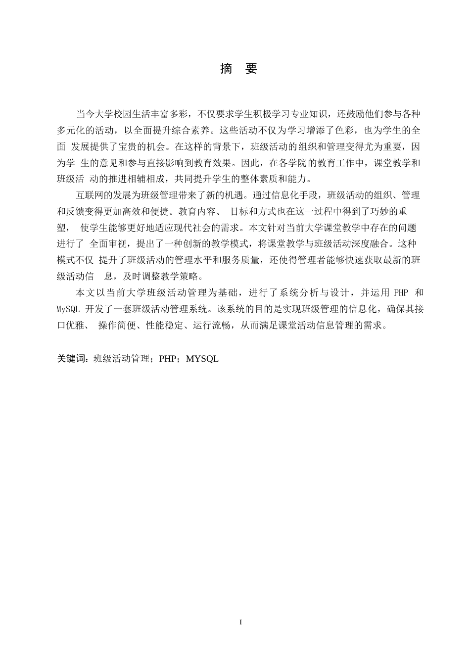 25年WP关键词：班级活动管理；PHP；MYSQL-约11737字符.docx_第1页