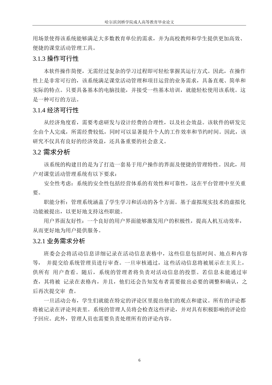 25年WP关键词：班级活动管理；PHP；MYSQL-约11737字符.docx_第10页