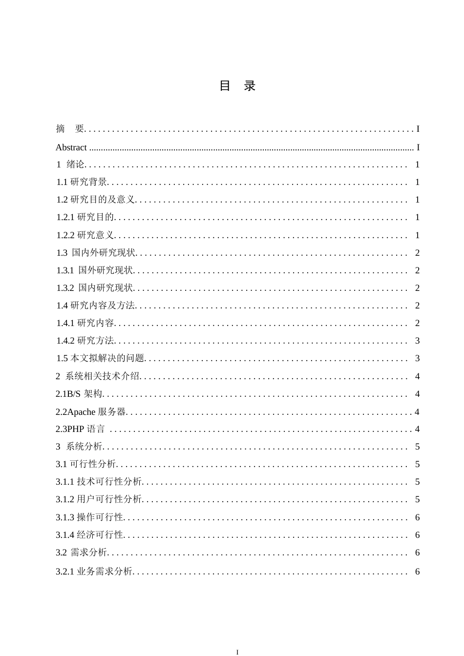 25年WP关键词：班级活动管理；PHP；MYSQL-约11737字符.docx_第3页