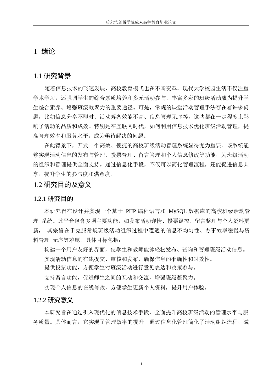 25年WP关键词：班级活动管理；PHP；MYSQL-约11737字符.docx_第5页