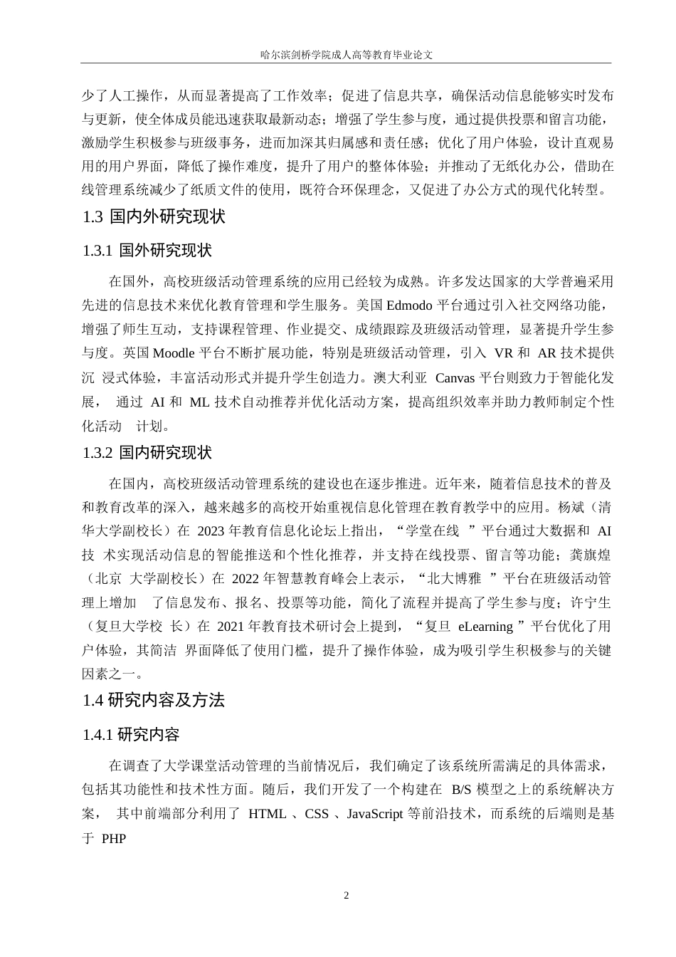 25年WP关键词：班级活动管理；PHP；MYSQL-约11737字符.docx_第6页