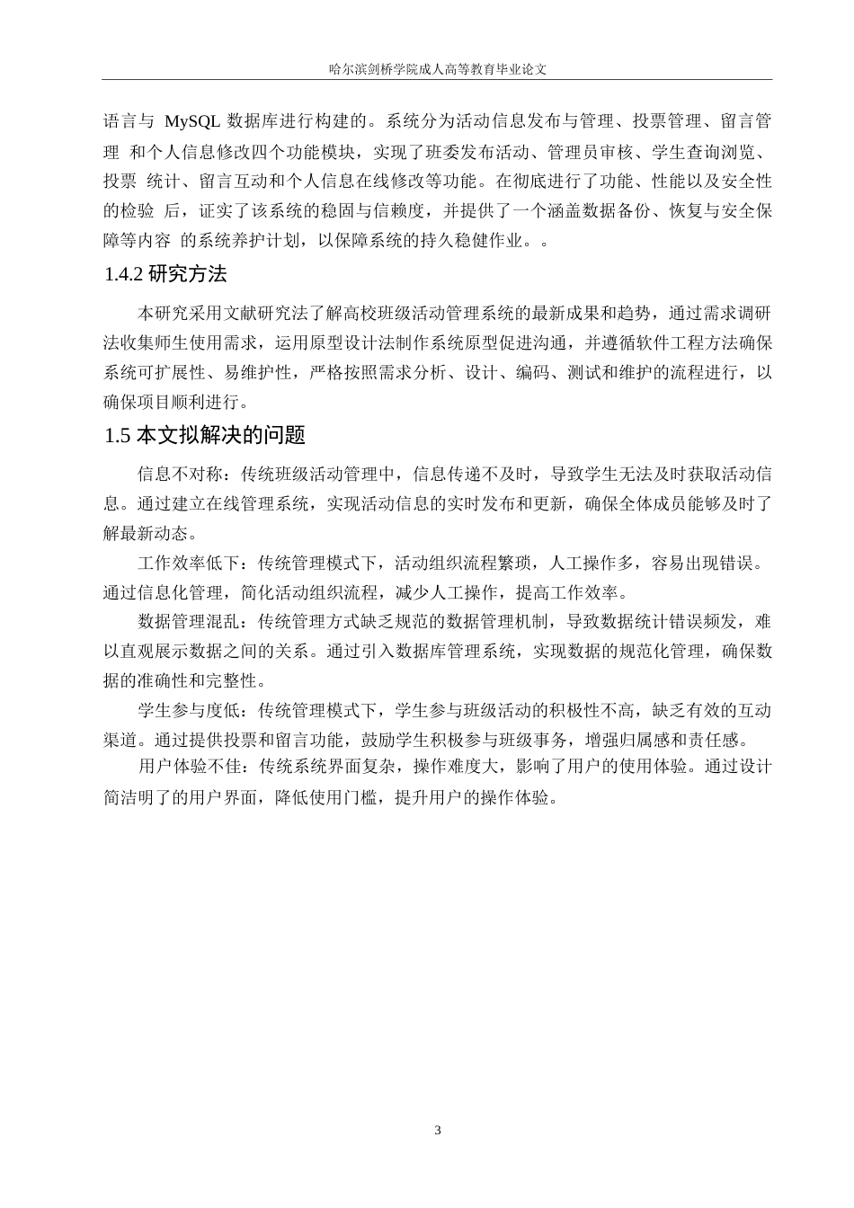 25年WP关键词：班级活动管理；PHP；MYSQL-约11737字符.docx_第7页