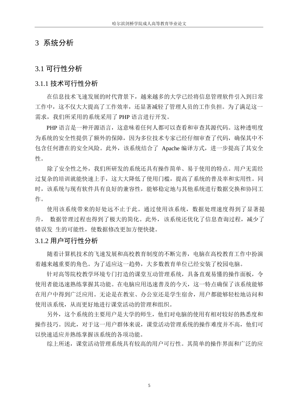 25年WP关键词：班级活动管理；PHP；MYSQL-约11737字符.docx_第9页