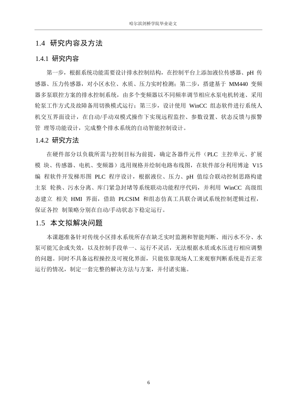 25年WP电气工程及其自动化-基于 PLC 的小区排水远程操作控制系统设计-13.140-19817.docx_第10页